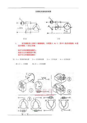 压缩机接线原理图(3页).doc