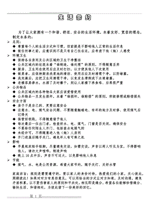 合租生活条约(1页).doc