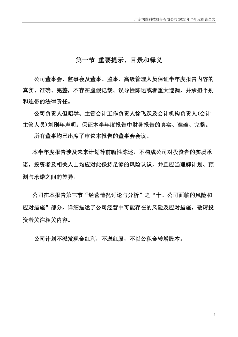 广东鸿图：2022年半年度报告.PDF_第2页