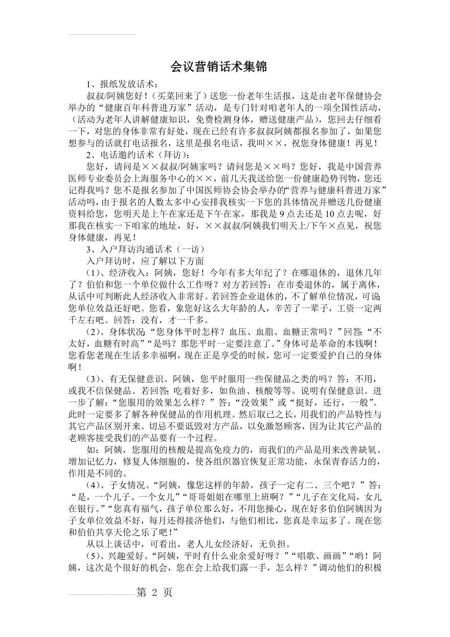 会议营销话术集锦(6页).doc_第2页