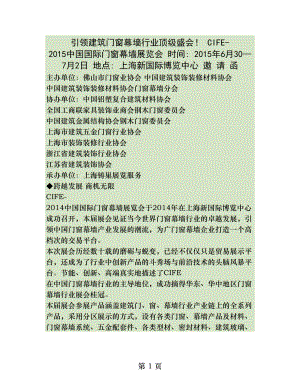 CIFE上海国际门窗幕墙展览会精.docx