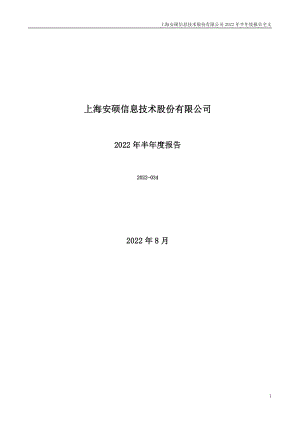 安硕信息：2022年半年度报告.PDF