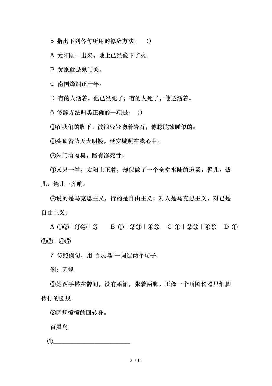 初中语文专项训练大全修辞专项训练.doc_第2页