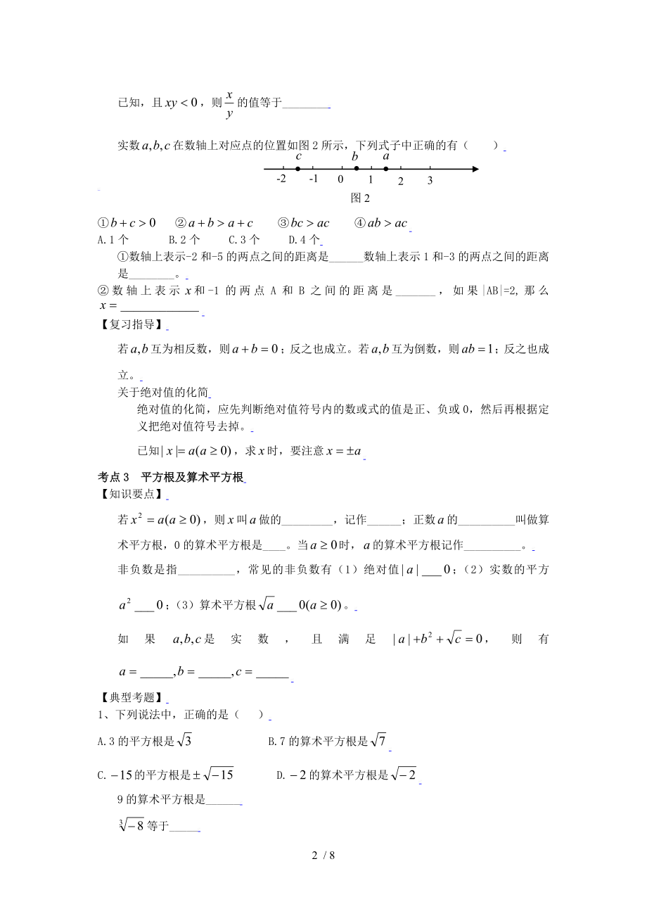 中考数学复习专题一数与式.doc_第2页