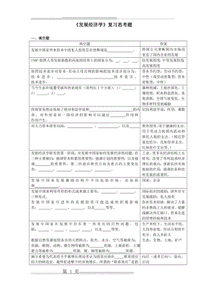 发展经济学复习思考题 (1)(25页).doc