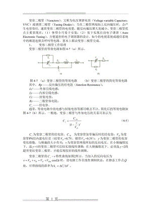 变容二极管(3页).doc