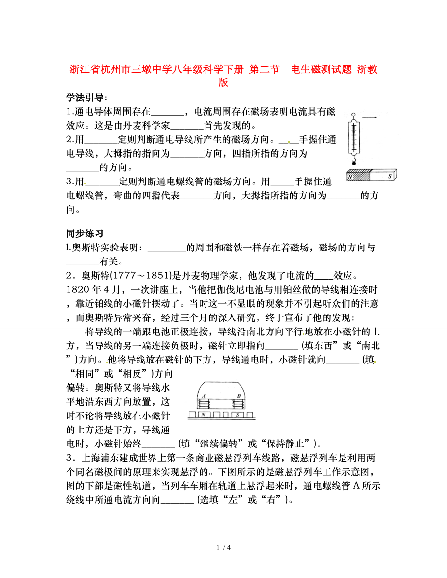 八年级科学下册第二节电生磁测试题浙教版.doc_第1页