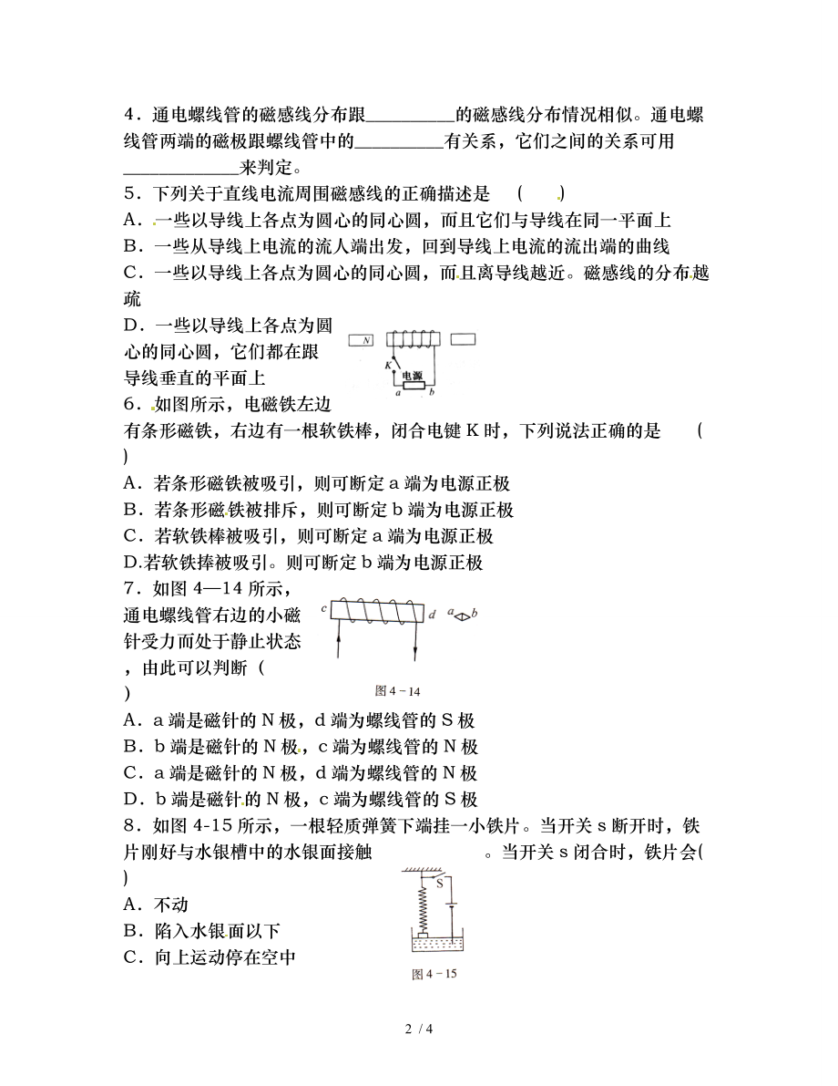 八年级科学下册第二节电生磁测试题浙教版.doc_第2页