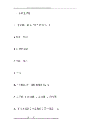 古代汉语试题及答案5(14页).doc