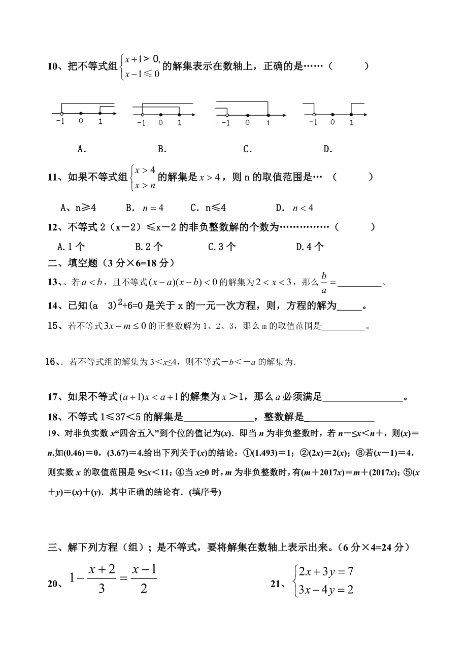七年级下册数学半期测试题华东师大版本.doc_第2页