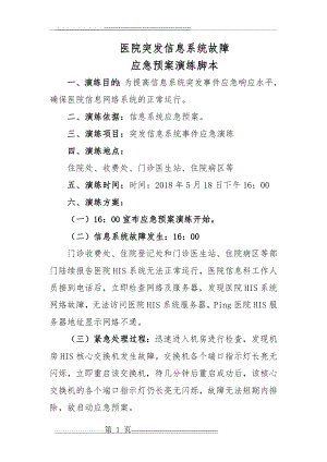医院信息网络故障应急演练脚本(7页).doc