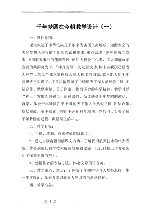 千年梦圆在今朝教学设计(一)(7页).doc