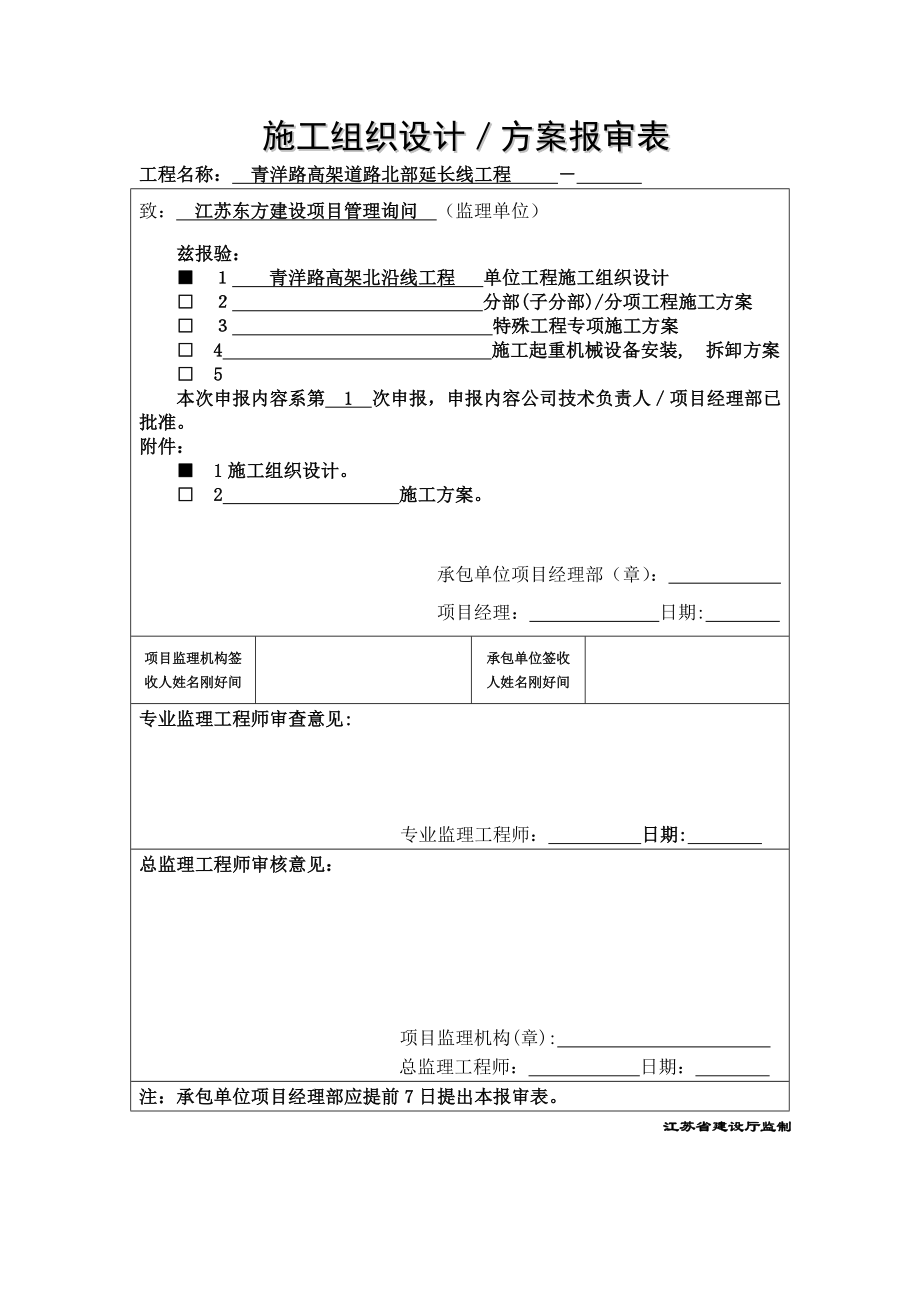 施工组织设计青洋路四工区.docx_第1页