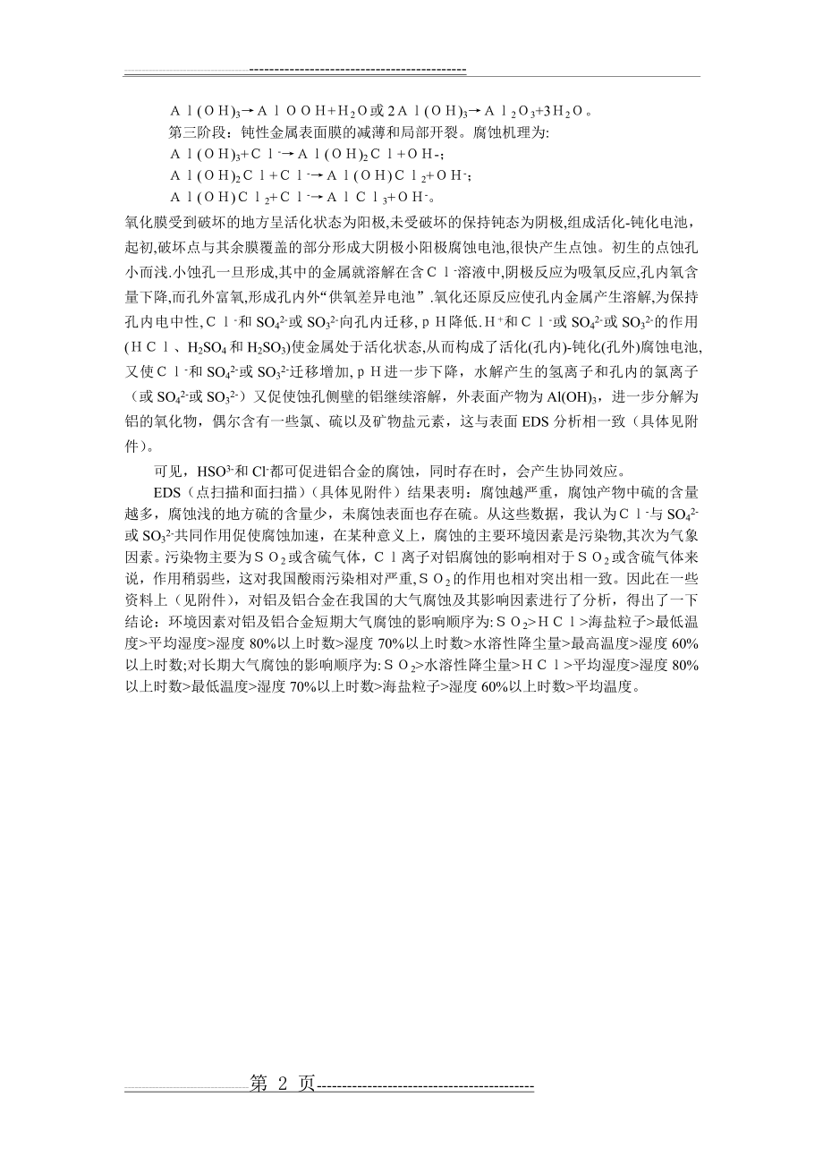 原因及腐蚀产物分析(原因)(2页).doc_第2页