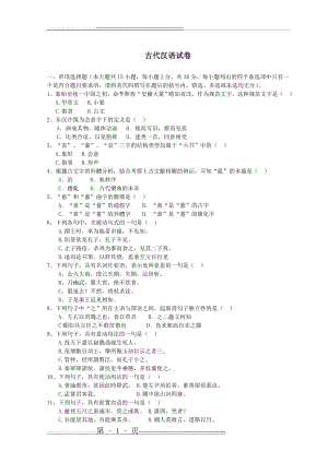 古代汉语试题及答案2013、01(4页).doc