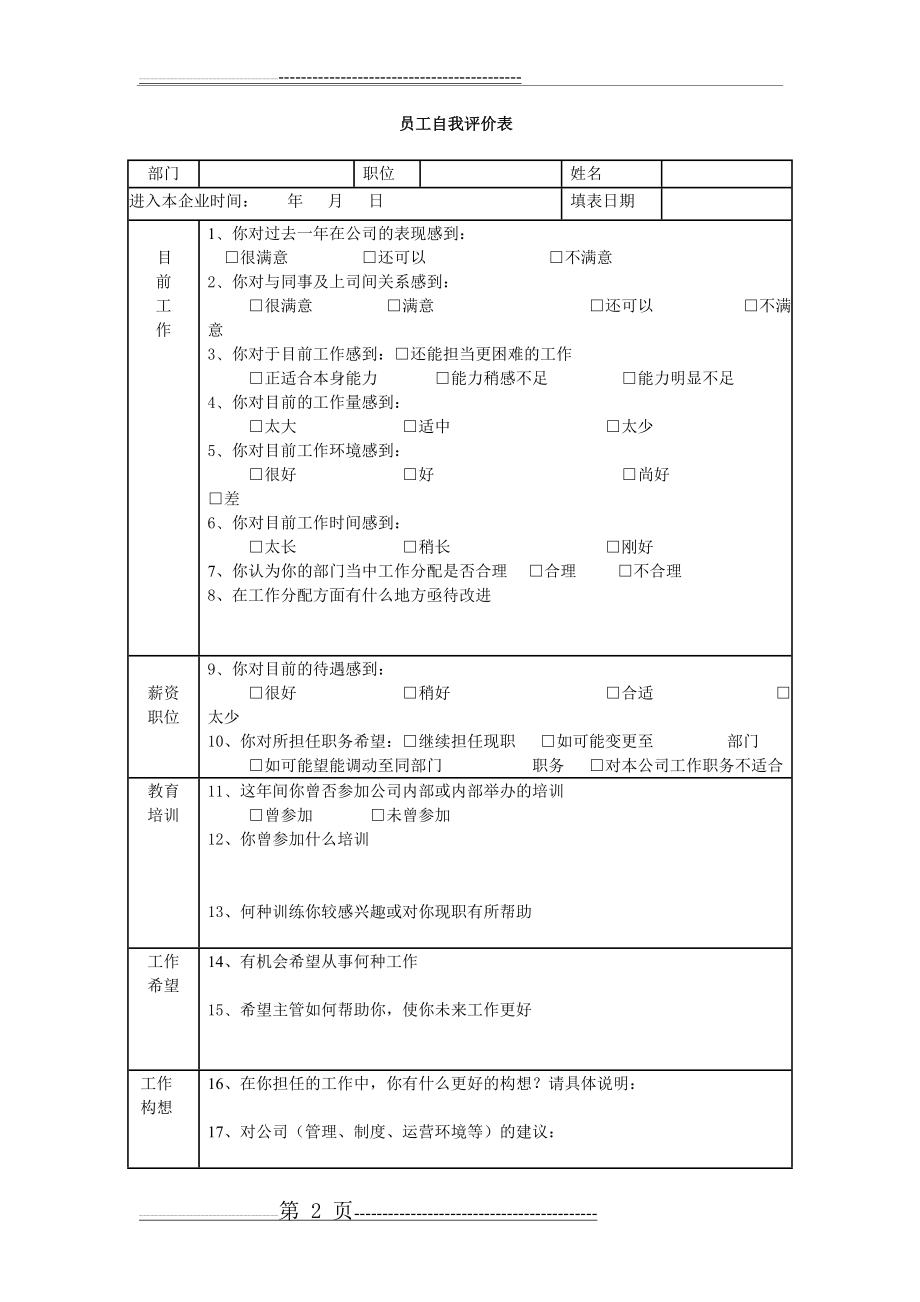 员工绩效考核表(范本)(11页).doc_第2页