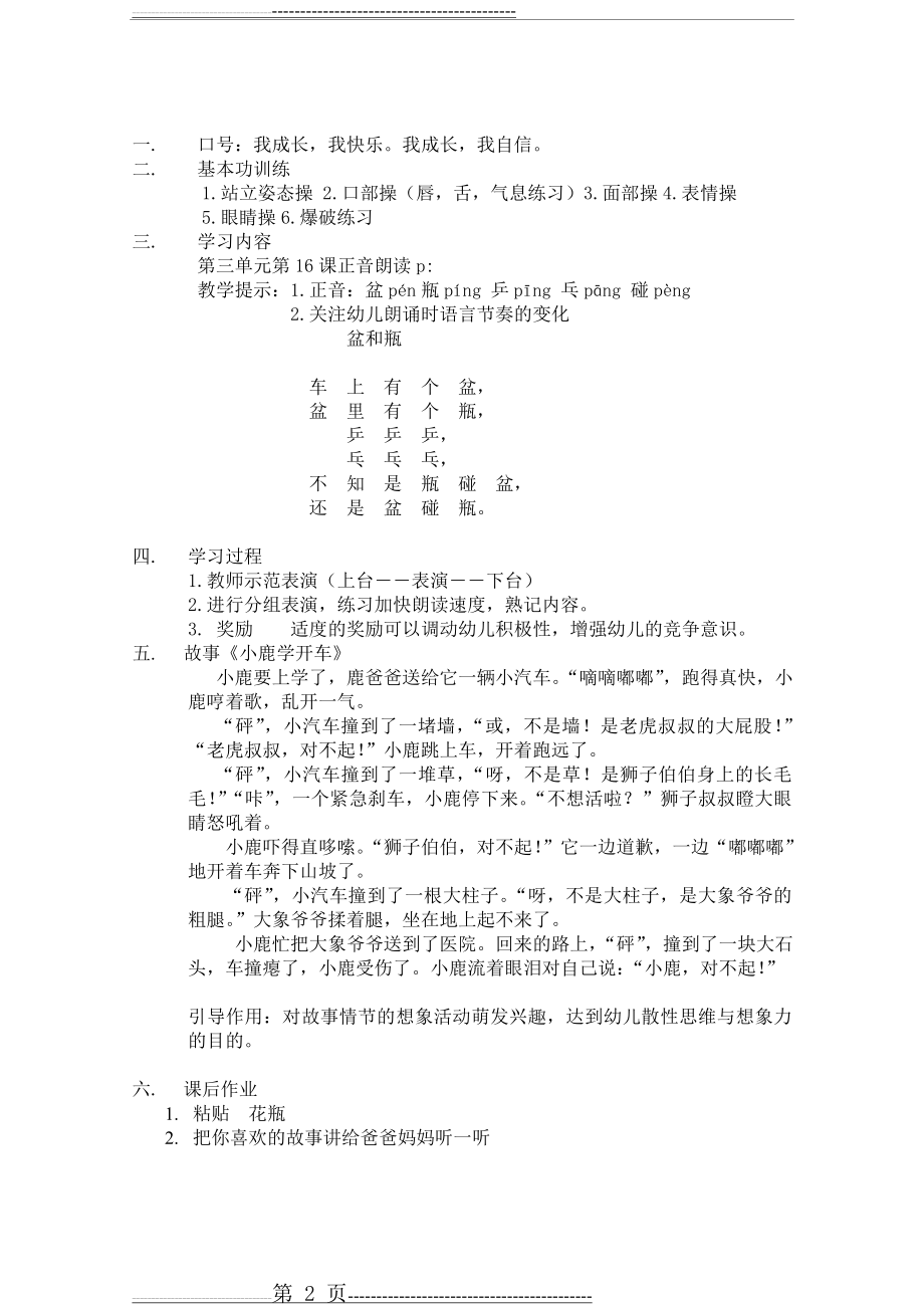 口才班教学计划(15页).doc_第2页