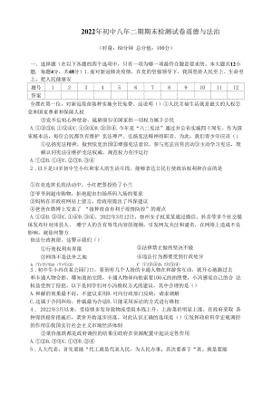 2021-2022学年长沙县八年级下学期期末考试 道德与法治 试题（学生版+解析版）.docx