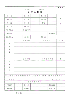 员工入职表模板(2页).doc