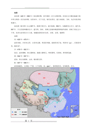 南北朝地图(3页).doc