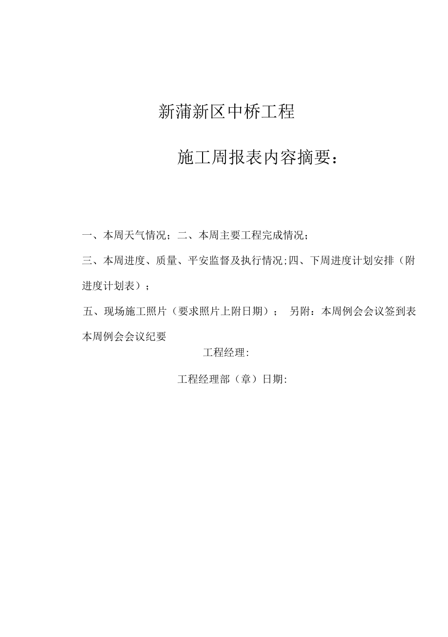 中桥项目周报 6.11.docx_第1页