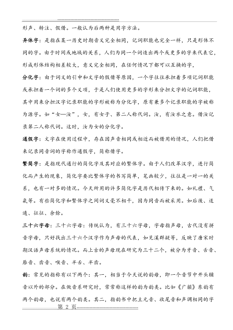 古代汉语名词解释(6页).doc_第2页