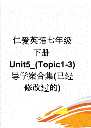 仁爱英语七年级下册Unit5_(Topic1-3)导学案合集(已经修改过的)(22页).doc