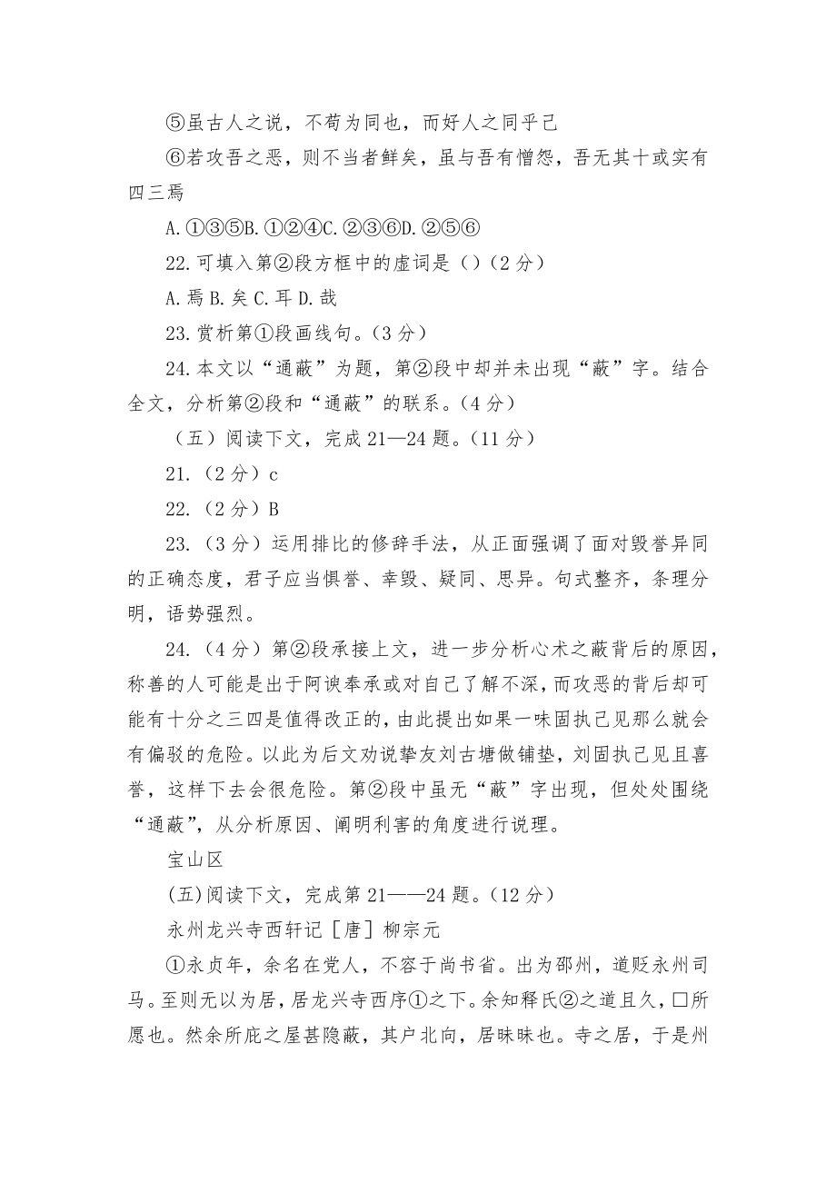 上海市2020届高三“二模”语文试卷精选汇编：文言文阅读专题（2）人教版高三总复习.docx_第2页