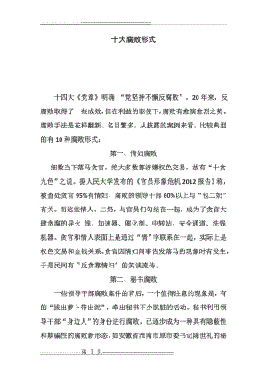 十大腐败形式(5页).doc