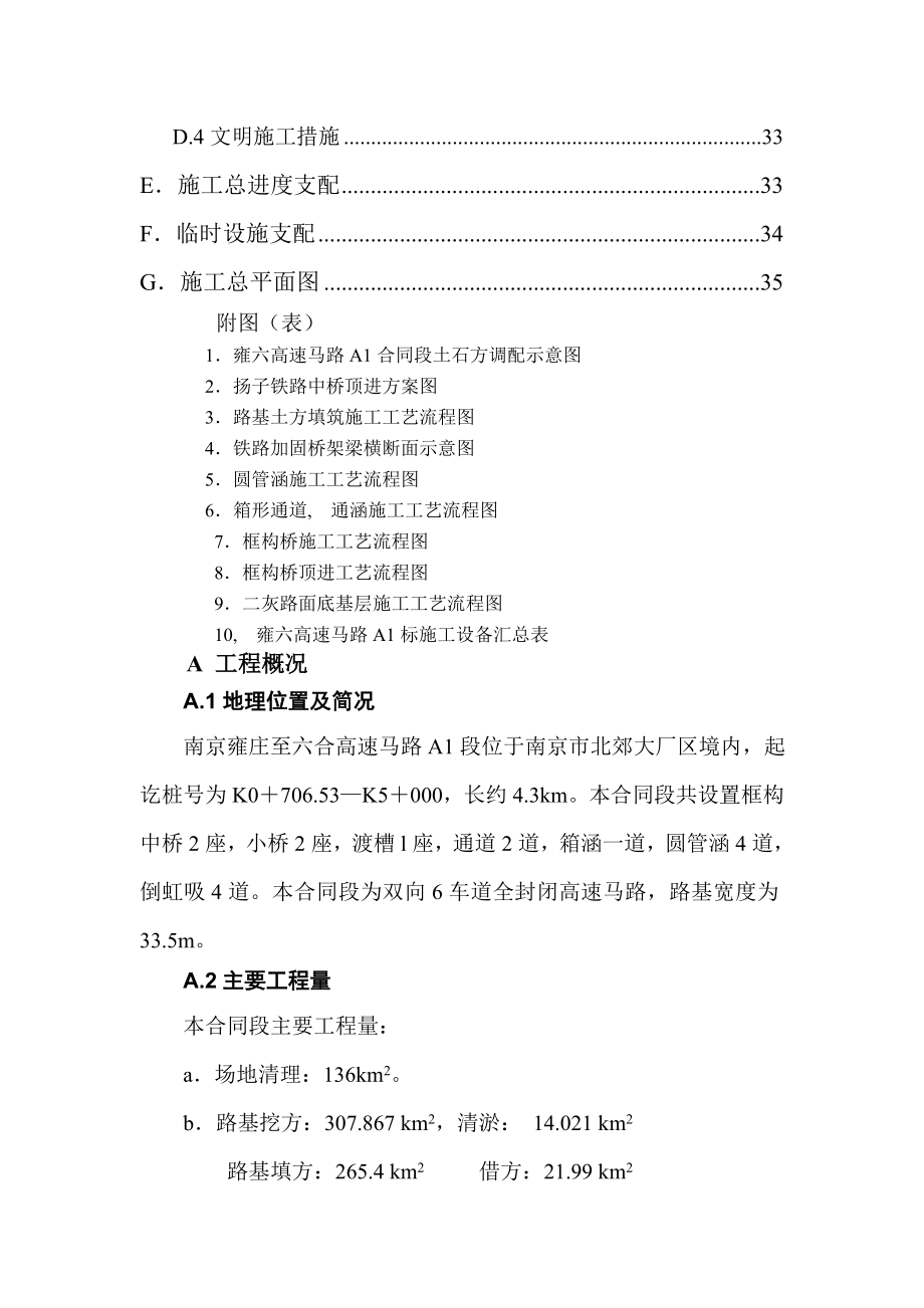 雍六高速公路A标施工施工组织设计.docx_第2页