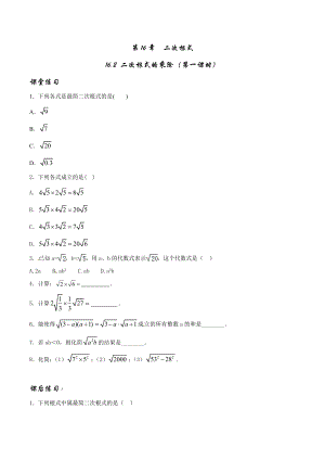 人教版数学八年级下册16.2.1二次根式的乘法练习.doc