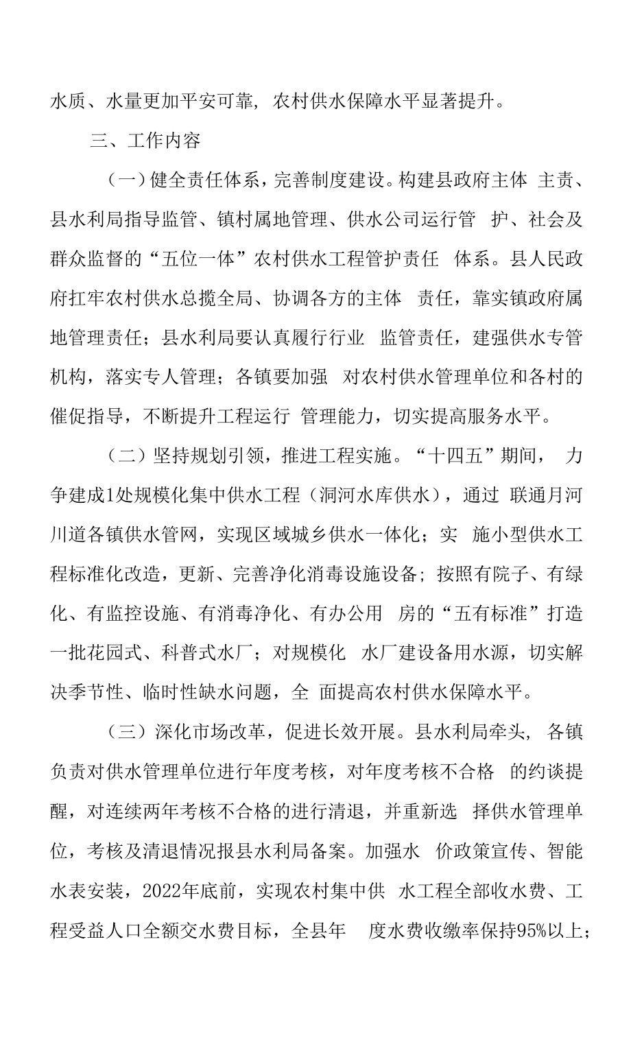 XX县深化农村供水管理体制改革工作实施方案.docx_第2页