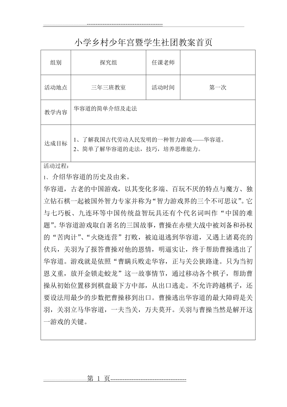 华容道活动教案(17页).doc_第1页