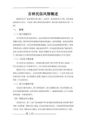 吉林民俗风情概述(4页).doc