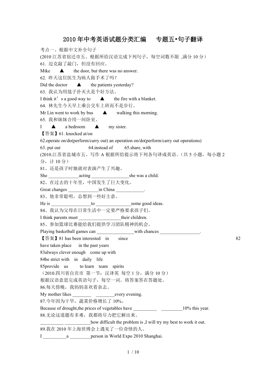 中考英语试题分类汇编专题句子翻译.doc_第1页