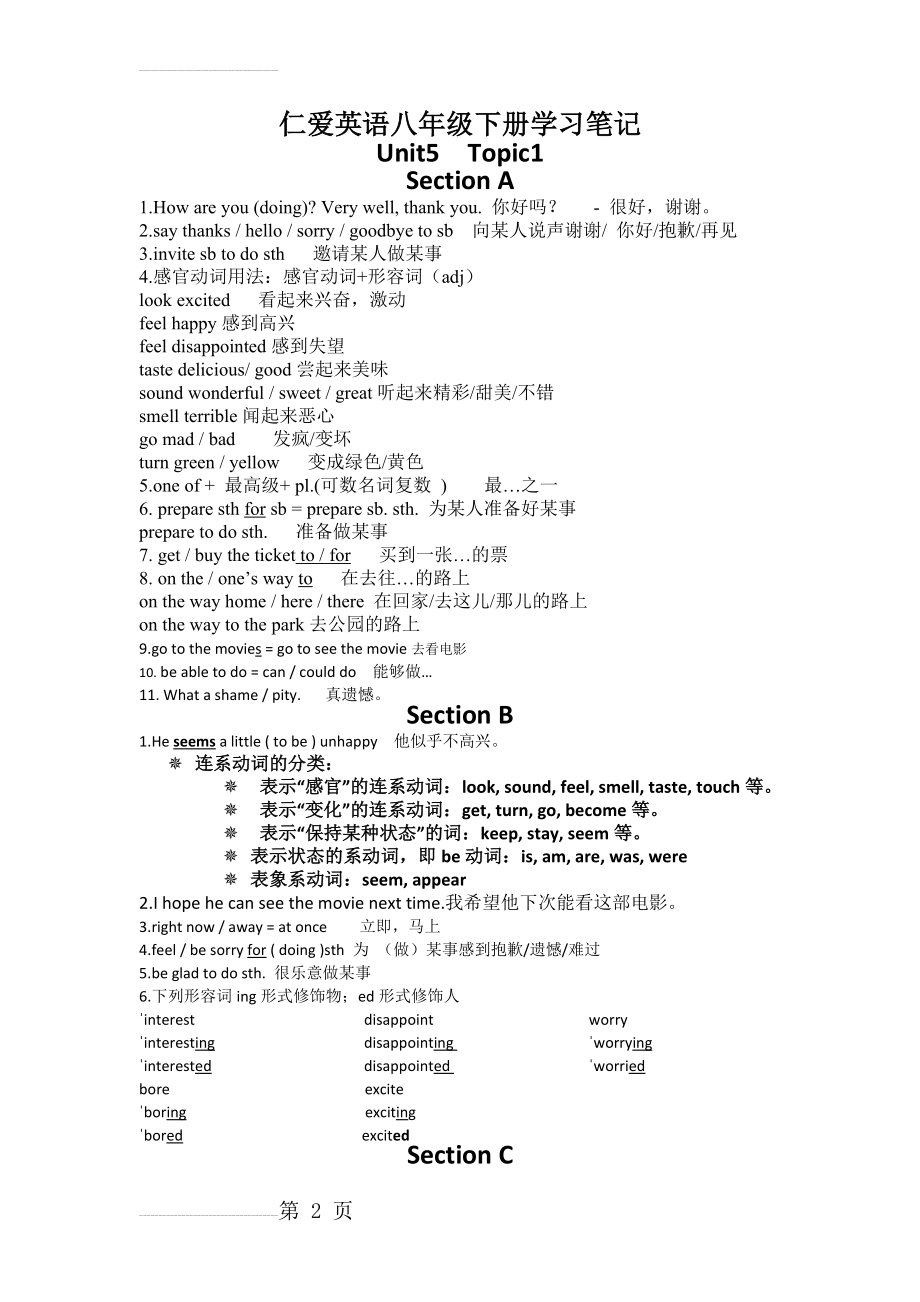 仁爱英语八年级下册学习笔记(9页).doc_第2页
