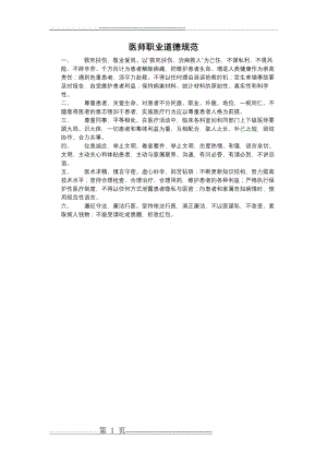医师职业道德规范(1页).docx