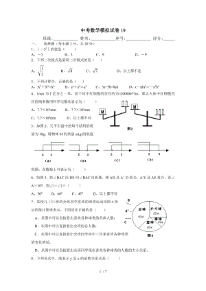 中考数学模拟模拟试题9.doc