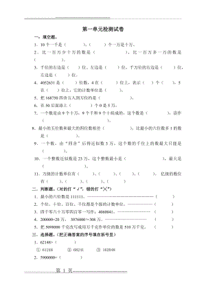 北师大版小学数学四年级上册第一单元测试题(3页).doc