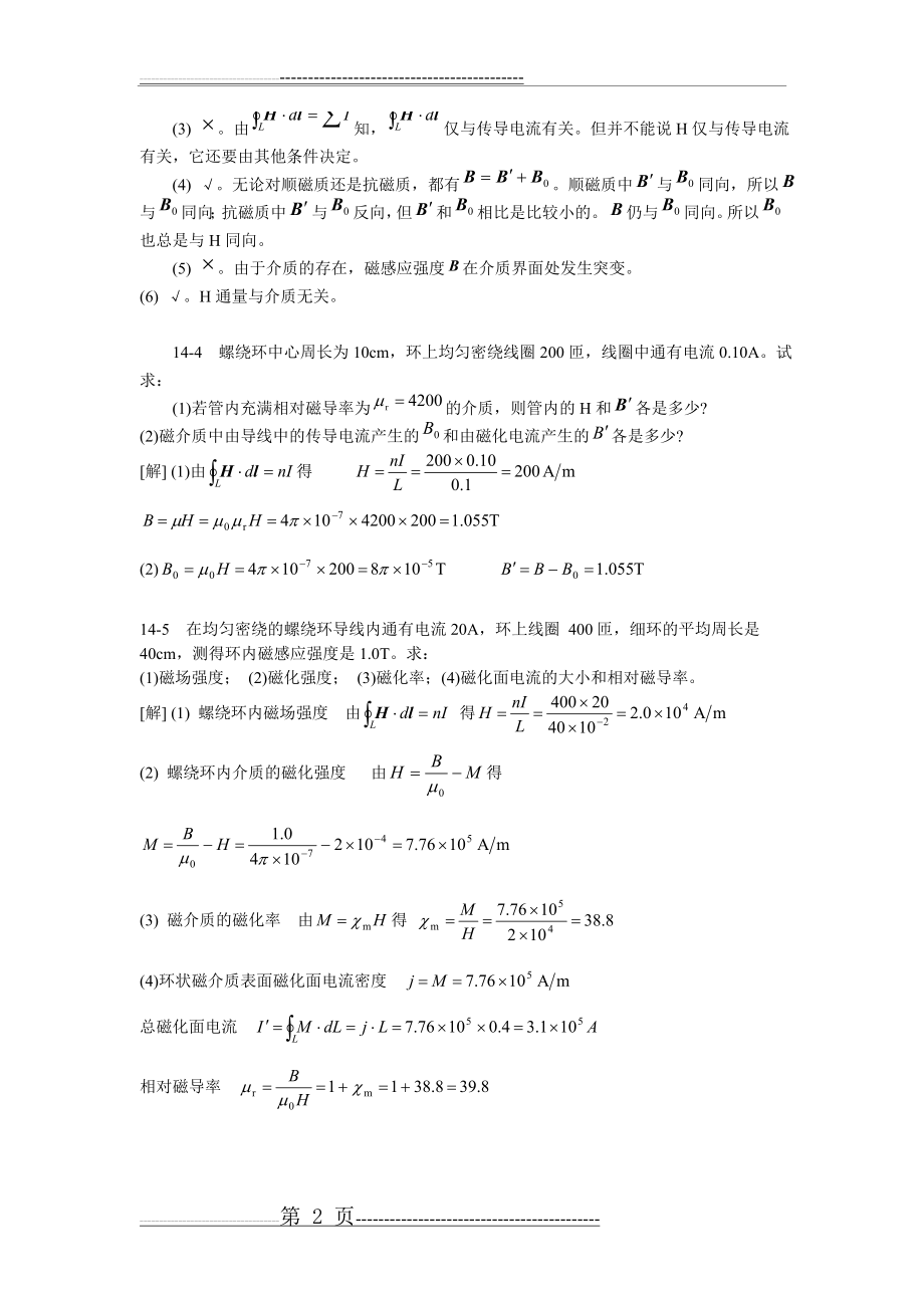 大学物理2-2 14章习题答案(5页).doc_第2页