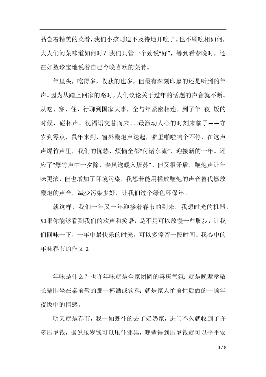 我心中的年味春节的作文700字.docx_第2页