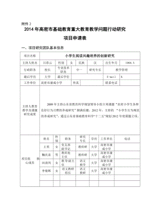 2014年重大问题行动研究项目申报(康成小学).doc
