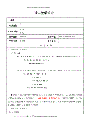 因式分解教案(5页).doc