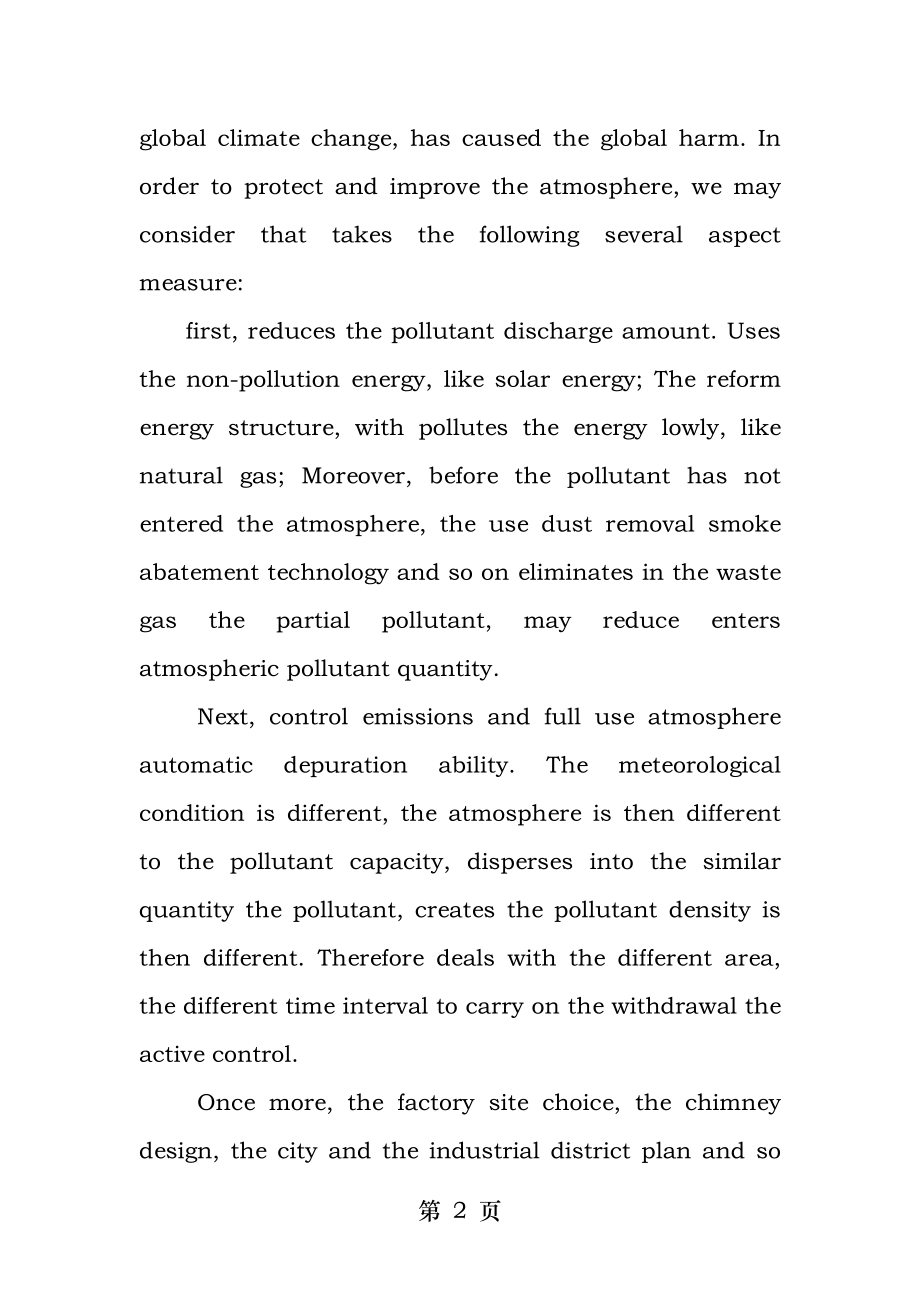 大气污染防治.docx_第2页