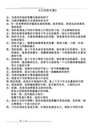 大写的中国(1页).doc