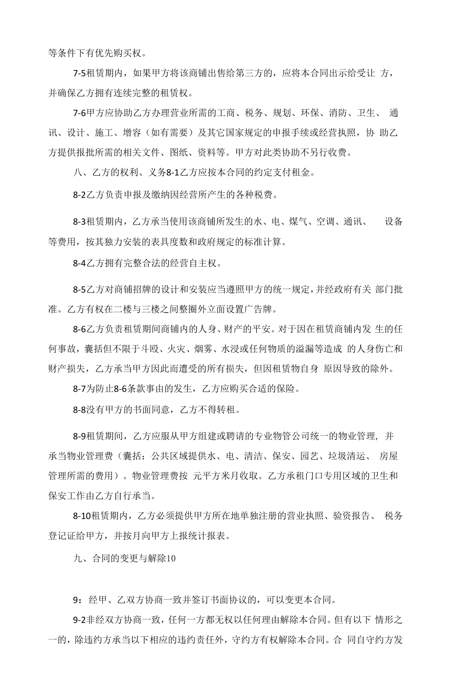 广州商铺出租合同参考范本范文.docx_第2页