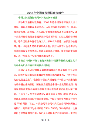 公开阅读中国人民银行行长周小川发表新年致辞.docx