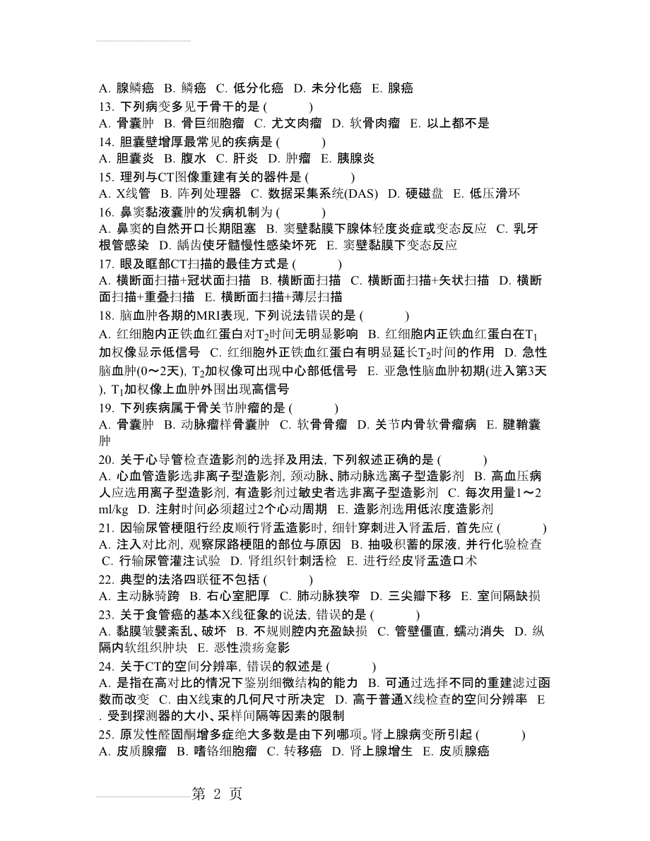 医学影像学三基试题(80页).doc_第2页