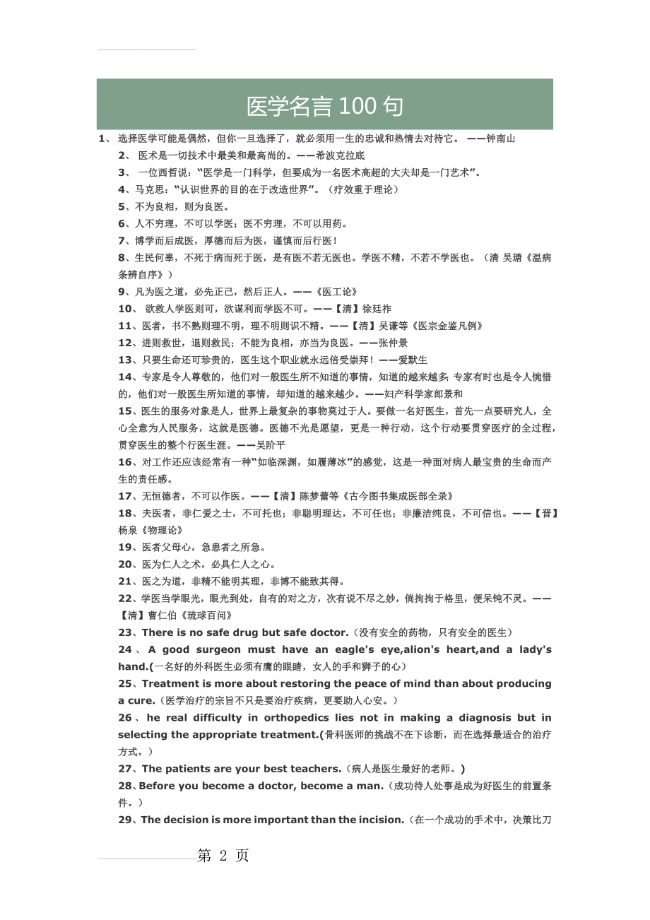 医学名言100句29929(7页).doc_第2页