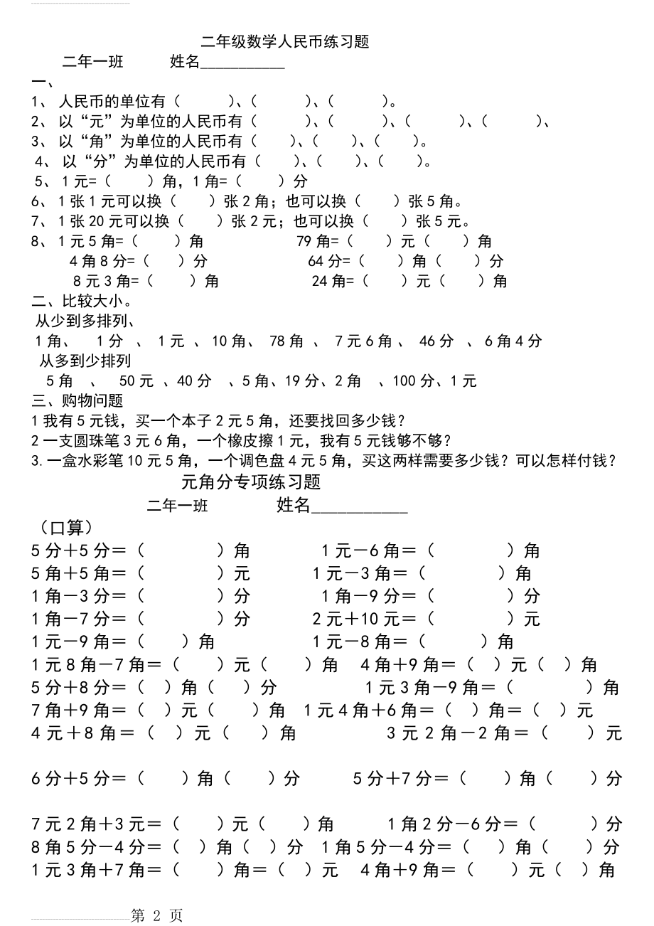 元角分练习题(7页).doc_第2页